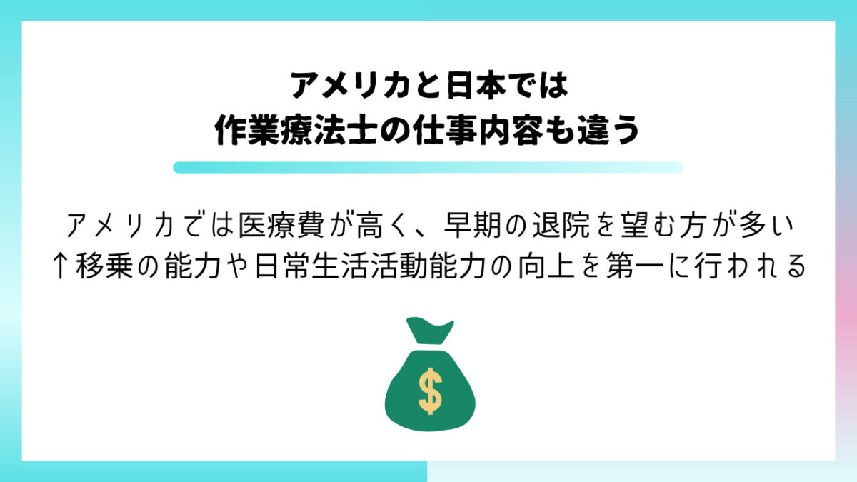 アメリカと日本の作業療法士の仕事内容