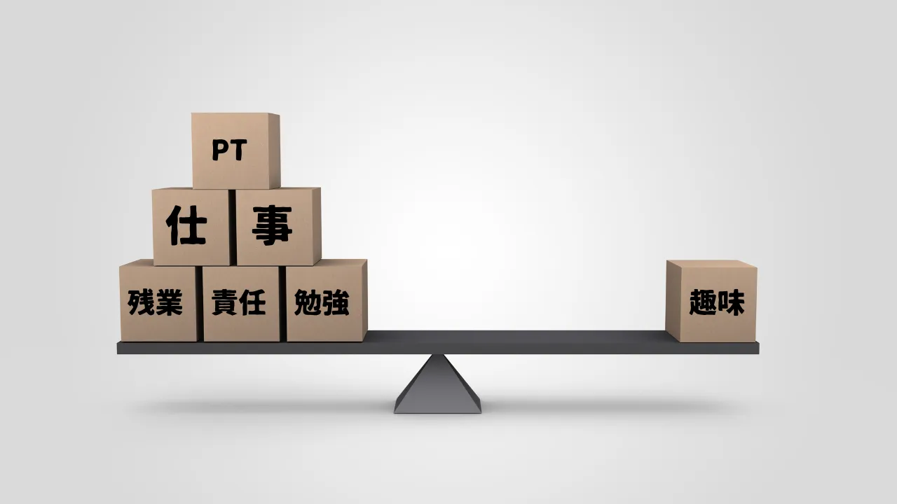 理学療法士のワークバランスが悪い原因